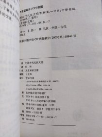 中国古代礼仪文明