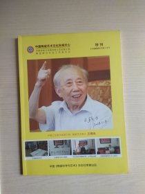 特刊：中国陶瓷艺术家（专刊）