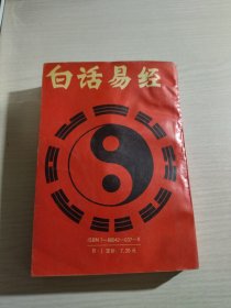 白话易经（受水 不影响阅读）