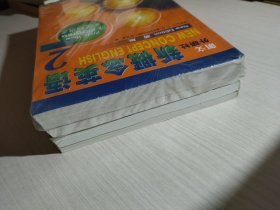 新概念英语 朗文外研社 新版(1、2 ,附 1、2练习册)4本合售; 2与对应的练习册未开封