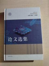 清华大学智能微系统团队1992-2022三十周年论文选集（未使用）