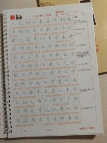 楷书字模 最美中国字【 1千字文、2三字经、3论语】+ 《引导练字法》楷书（一）基础篇 笔画 笔顺 偏旁、楷书（四）古诗词 诗经 古诗 宋词