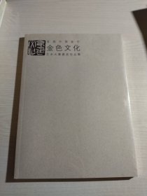 首届中国金币金色文化艺术大赛获奖作品选集【全新未开封】