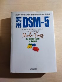 实用DSM-5（精神障碍诊断与统计手册（第五版）》临床应用指南