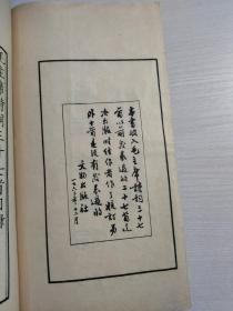 《毛主席诗词三十七首》宣纸线装  1963年1版1印
