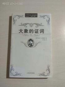 阿加莎·克里斯蒂侦探推理“波洛”系列（全32册）