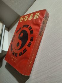 白话易经（受水 不影响阅读）