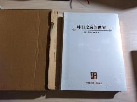 昨日之前的世界：我们能从传统社会学到什么?（全新未拆封）