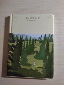 사월, 그리고 꽃 精装韩文原版书 四月花 金钟大（全新未开封）