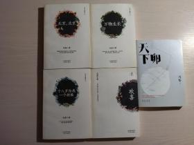 冯唐文集三部曲：北京 北京、十八岁给我一个姑娘、万物生长 + 欢喜、天下卵（5本合售）