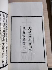 古诗源（1973年广东人民出版社据光绪17年湖南思贤书局重刊影印  16开 线装原盒装 书籍未阅保存完好