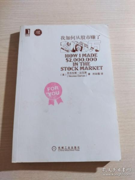 我如何从股市赚了200万