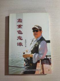 重色愈濃（作者簽名本） ?