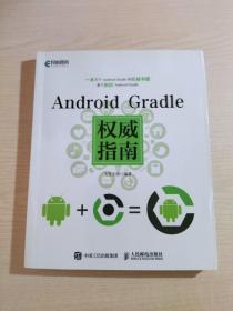 Android Gradle权威指南