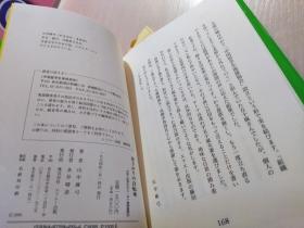 日文原版：中国留学生の父.五十岚胜奋斗记（五十岚胜毛笔签赠铃印）
