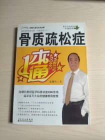 骨质疏松症1本通