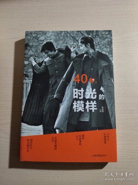 40年，时光的模样