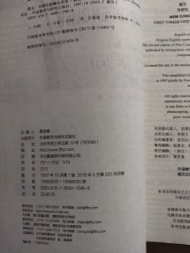 新概念英语 朗文外研社 新版(1、2 ,附 1、2练习册)4本合售; 2与对应的练习册未开封