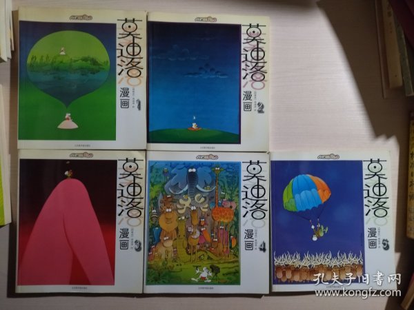 莫迪洛漫画（全5册）