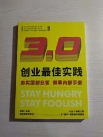 创业最佳实践3.0  2022 上 —— 创业最佳实践 务实型创业者 做事内部手册