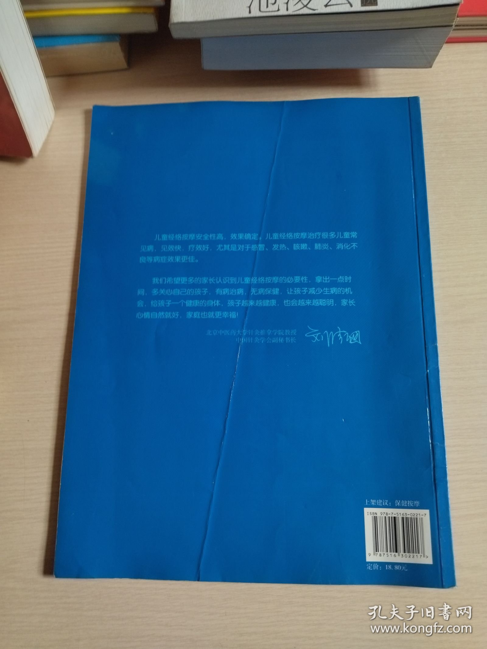 儿童经络穴位使用图册