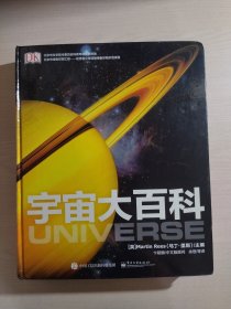 DK宇宙大百科