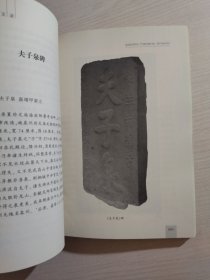 泉州府文庙碑文录