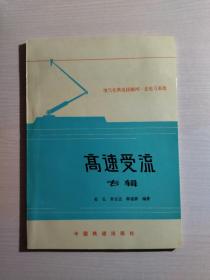 电气化铁道接触网---受电弓系统：高速受流专辑