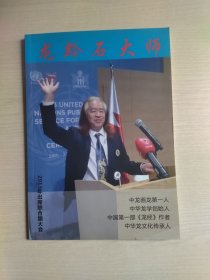 龙黔石大师