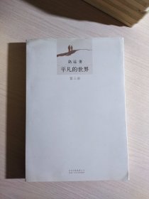 平凡的世界：全三册