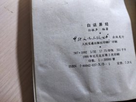 白话易经（受水 不影响阅读）