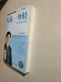 无毒一身轻 21天改造体质（含光盘）林光常 毛笔签赠本