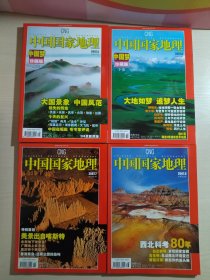 中国国家地理杂志2007 全年 1-12 典藏版（中国国家地理杂志）有函盒