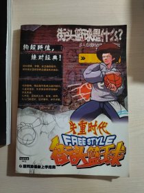 失重时代 街头篮球【无赠品】