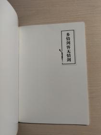 小李飞刀（共4套九册）包括：1.多情剑客无情剑（上中下）、2.边城浪子（上下）、3.九月鹰飞（上下）、4.天涯明月刀（上下）