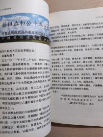 白川赵氏宗报 2011 12（冬季号）——始祖恭和公千年大祭特刊