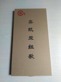 奥凯立组歌（两张光盘）1CD、1VCD 附折叠小册