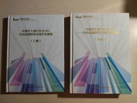 中国光大银行北京分行公司金融业务市场开发规划 （上下）