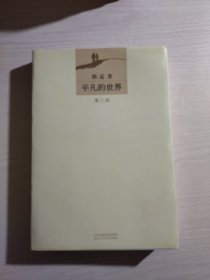 平凡的世界：全三册