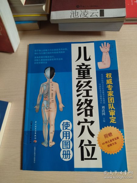 儿童经络穴位使用图册