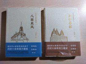 北京古建筑物语 ：二 《晨钟暮鼓》、三 《八面来风》