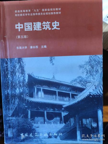 中国建筑史 第五版