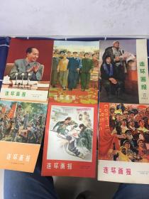 连环画报
创刊号 试刊号  1973年创刊号 试刊号等6本     1975年1-12   1976年1-7   1980年1-12少4.5.6     1981年1-12   1982年1-12 共计58本