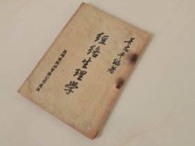 《经络生理学》吴惠平著！较早版，少见！