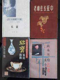 【中国小说50强】（1978年--2000年）长征