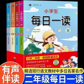 二年级每日一读注音版语文晨读美文优美句段篇句子积累大全小学生作文写作素材修辞手法句式强化训练摘抄本好词好句好段春夏秋冬