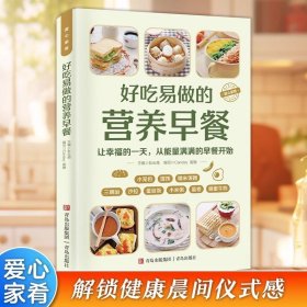 好吃易做的营养早餐 早点早饭制作 美食菜谱 成人儿童老人食谱烹饪美食 中式早点餐谱书做法大全 可搭配家常菜烘焙面点大全书籍