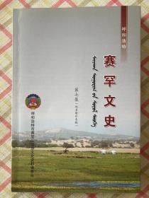 赛罕区文史  第七集（地名简介专辑）