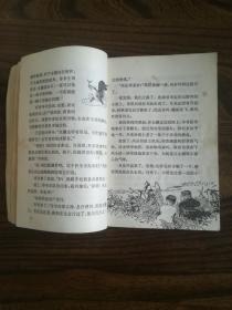 边山狩猎(馆藏书1979年1版1印 猎区人民从春到冬的狩猎活动.20个小故事 有大量精美插图)