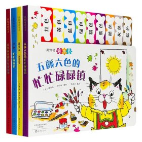 学龄前儿童启蒙图画书“斯凯瑞新奇书”精装4册，厚质纸板书，直观的标签设计，色彩鲜明艳丽。童书大王理查德·斯凯瑞作品，美国兰登书屋金牌童书，风靡美国50年。